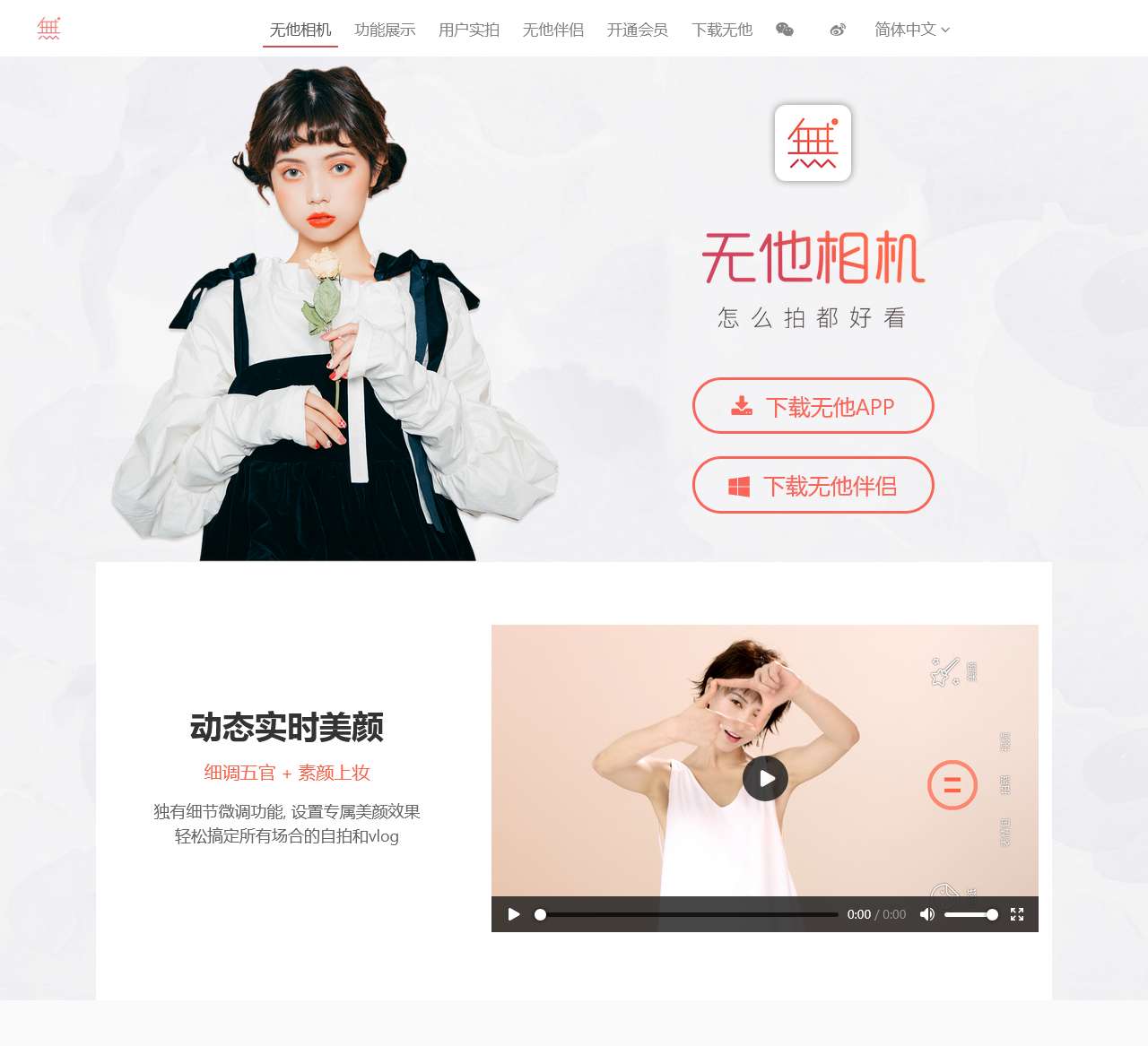 无他相机 怎么拍都好看!