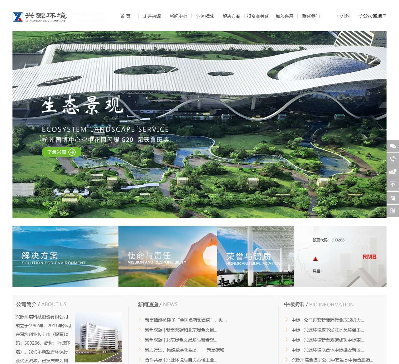 环境治理综合服务商