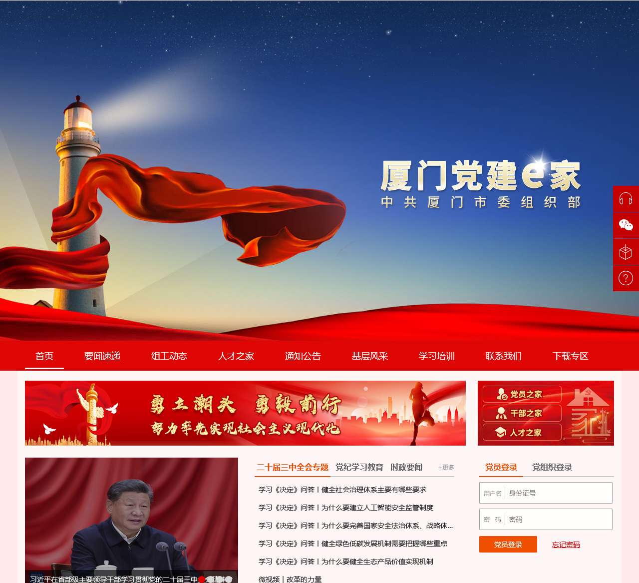 厦门党建e家