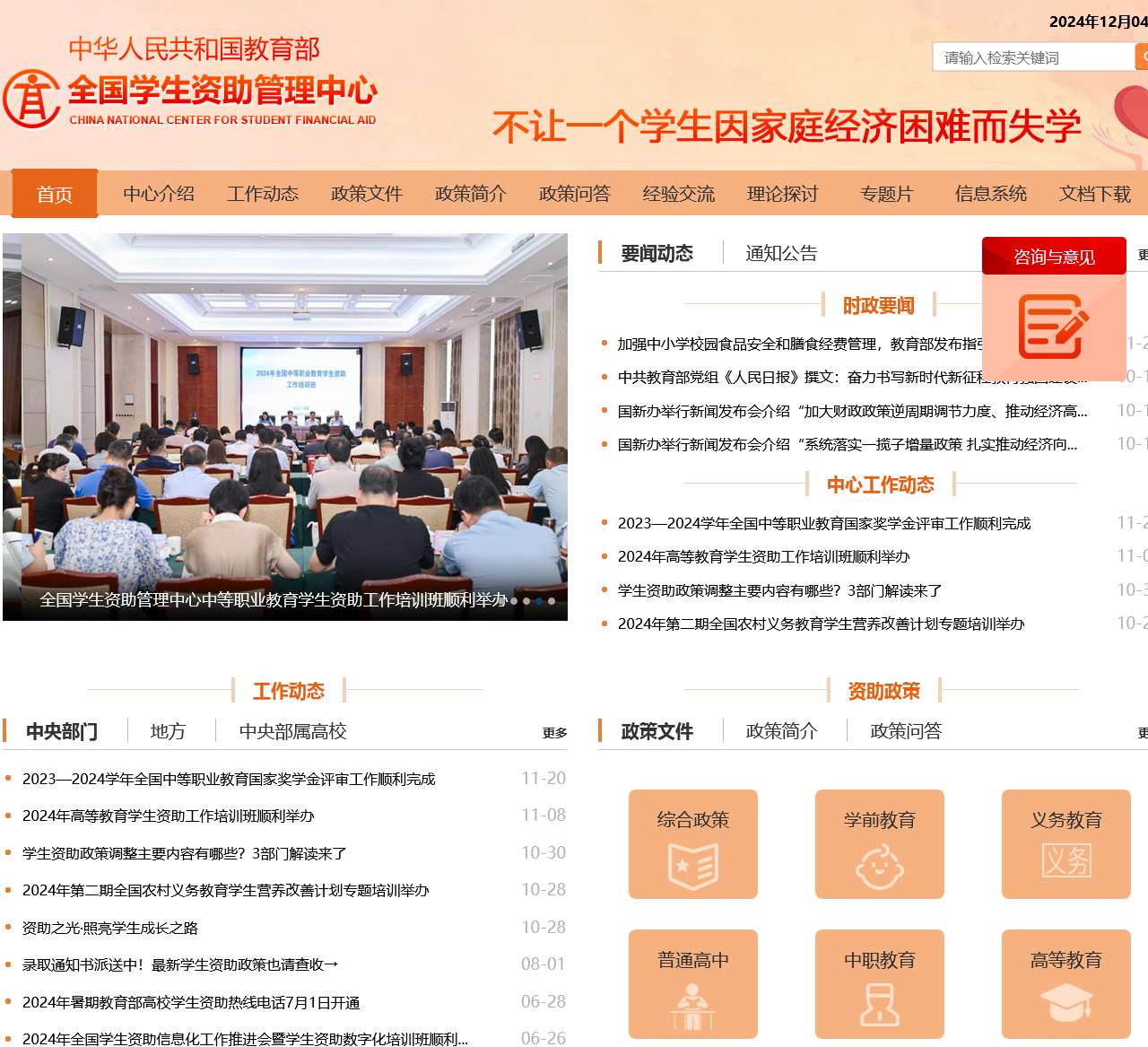 全国学生资助管理中心