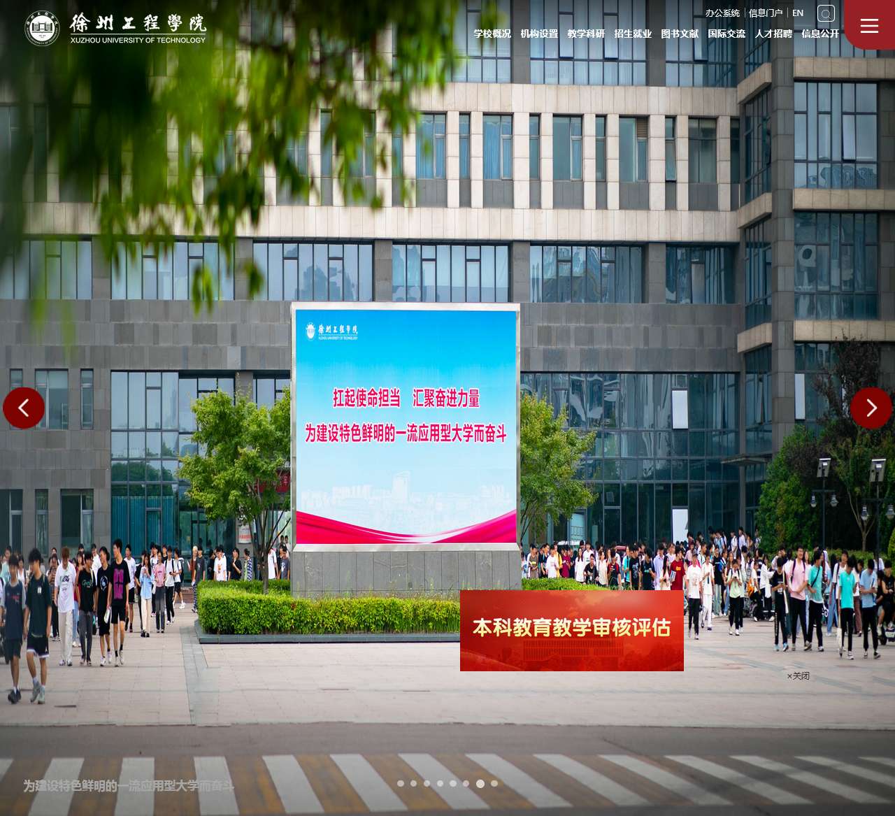 徐州工程学院欢迎您