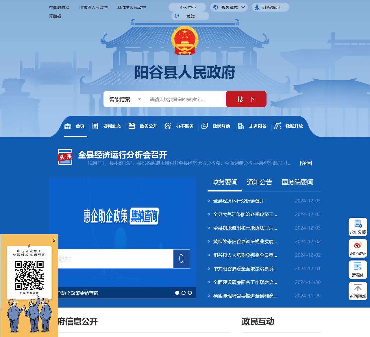 阳谷县人民政府