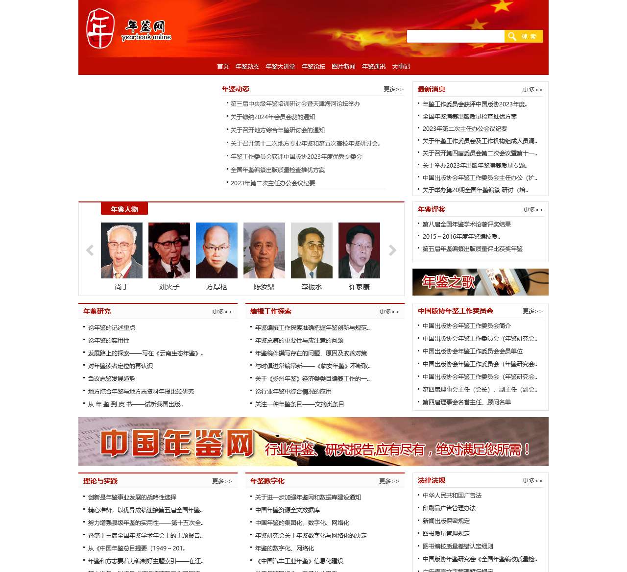 年鉴网