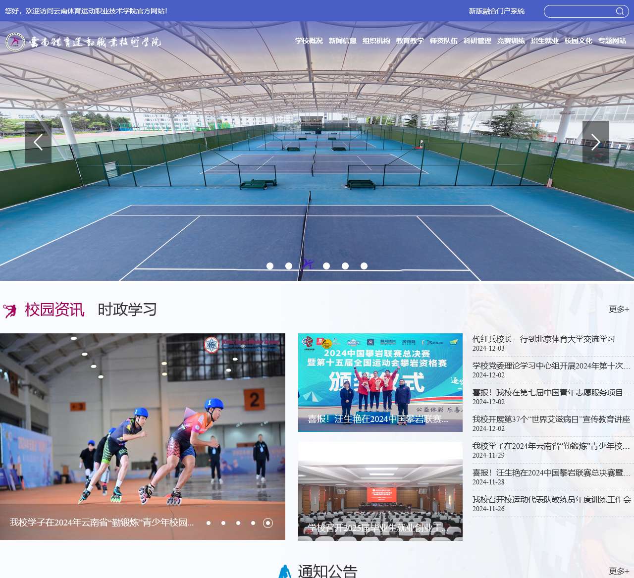 云南体育运动职业技术学院