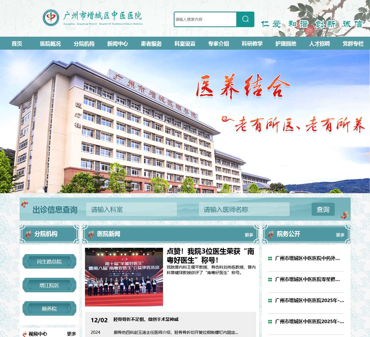 广州市增城区中医医院