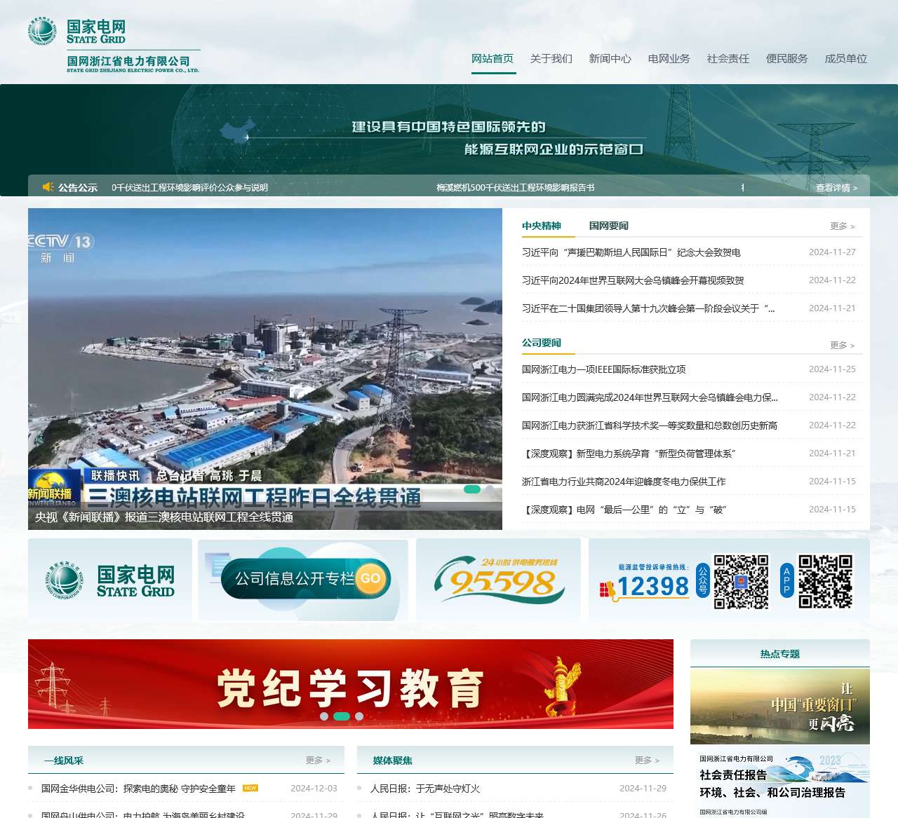 国网浙江省电力有限公司网站