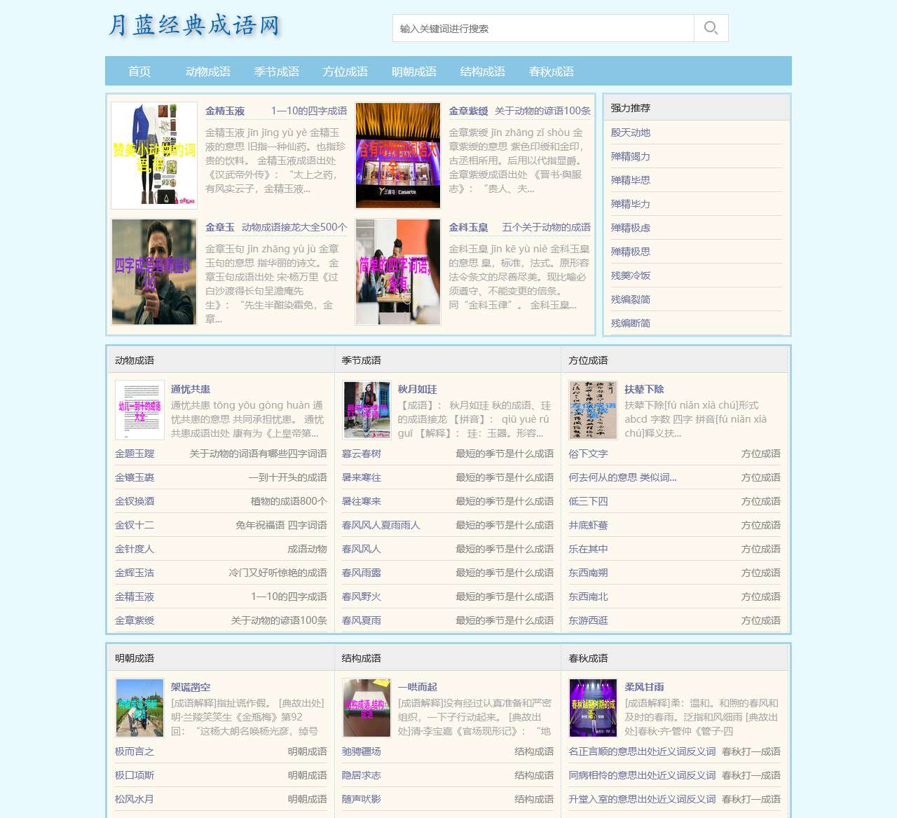 月蓝经典成语网