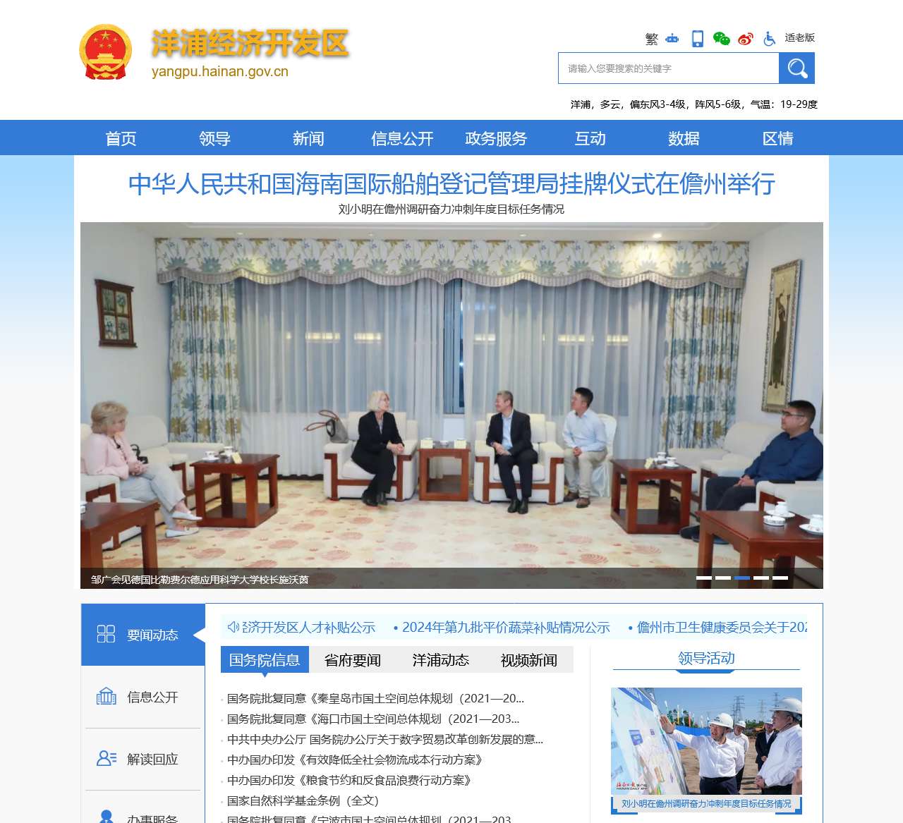 洋浦经济开发区