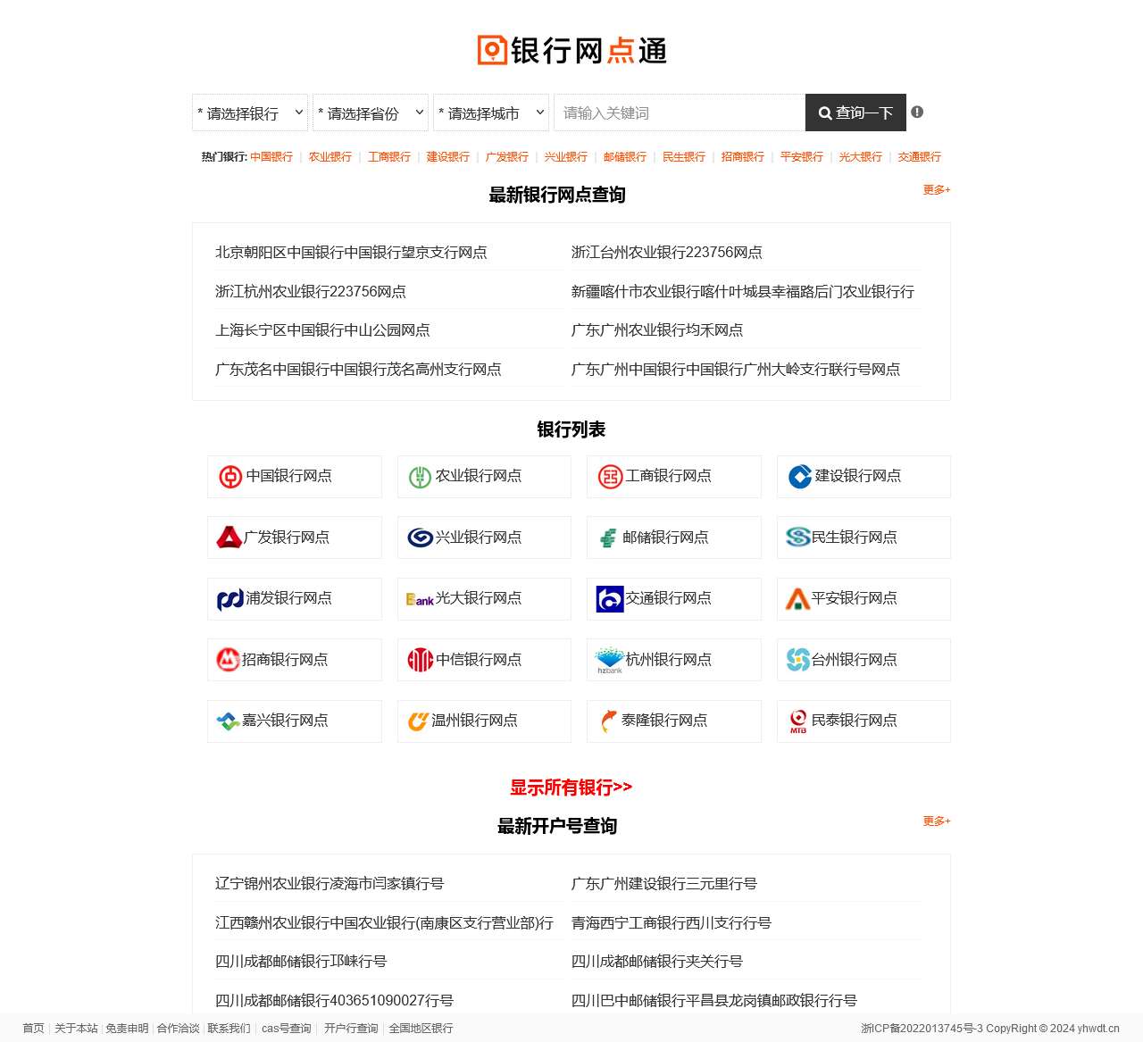 银行网点查询平台