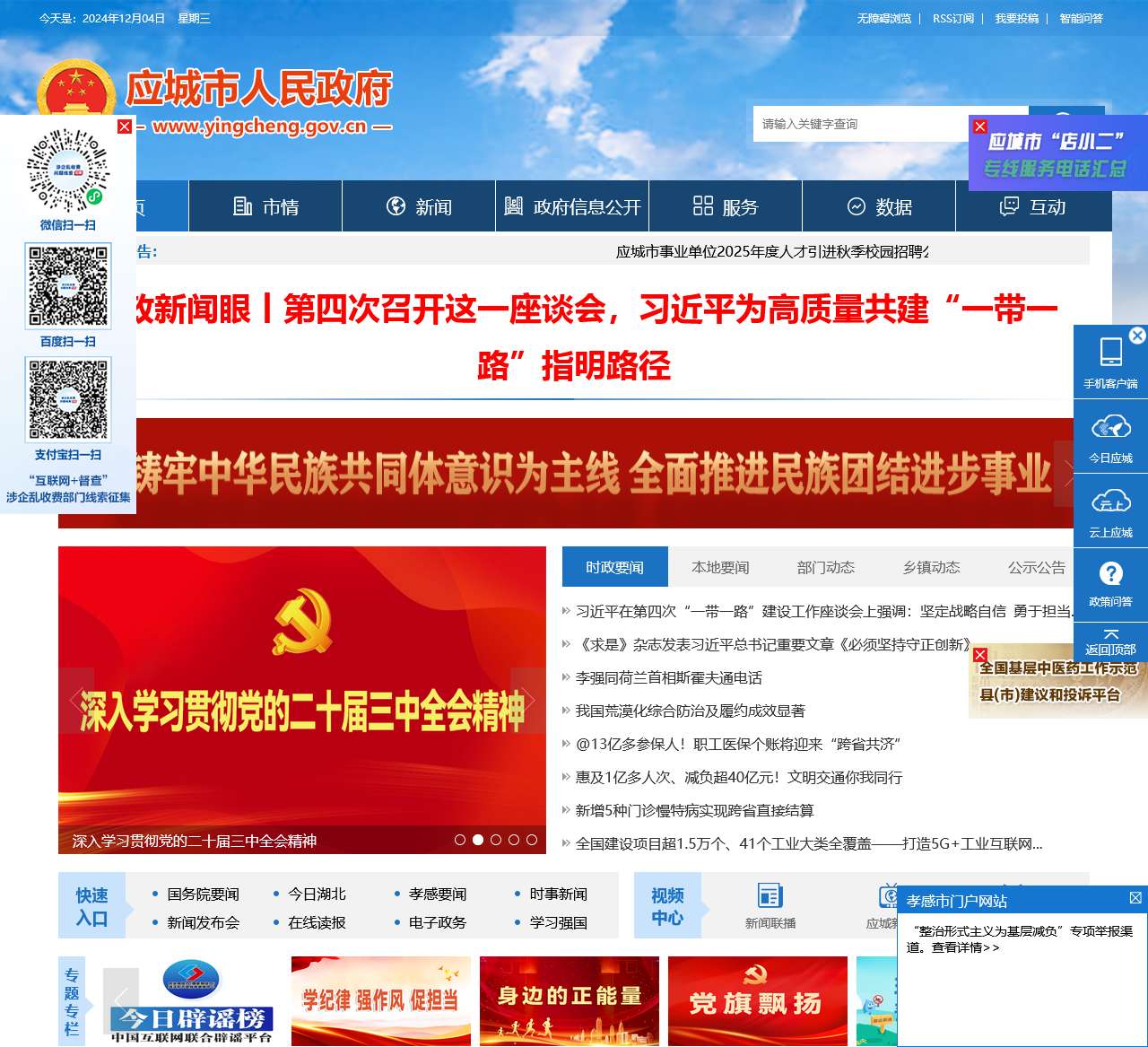 应城市政府门户网