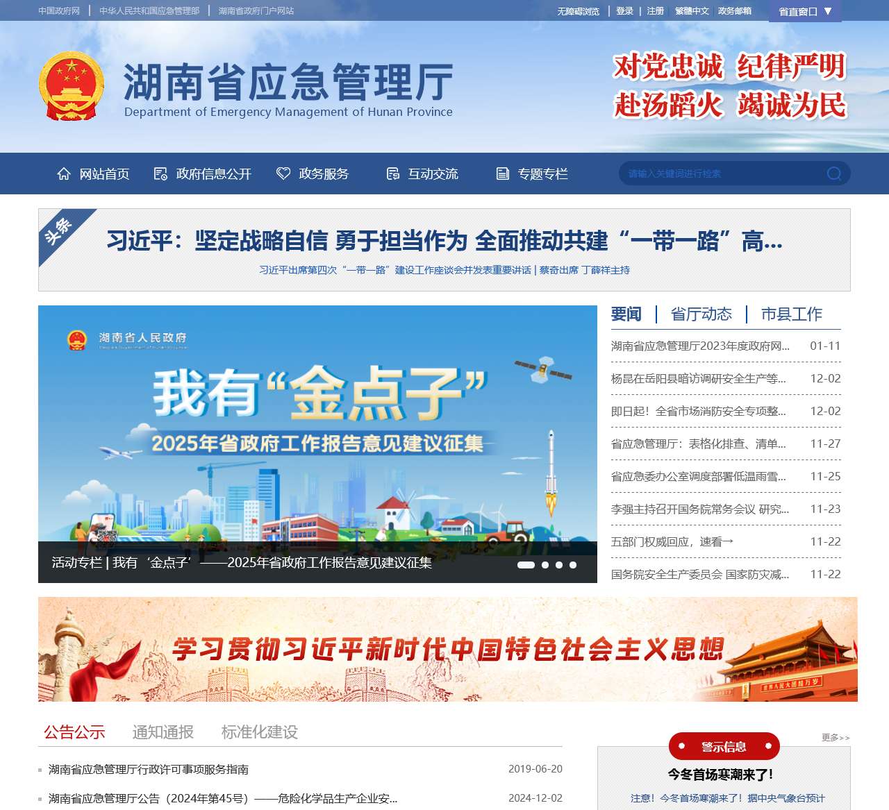 湖南省应急管理厅官网