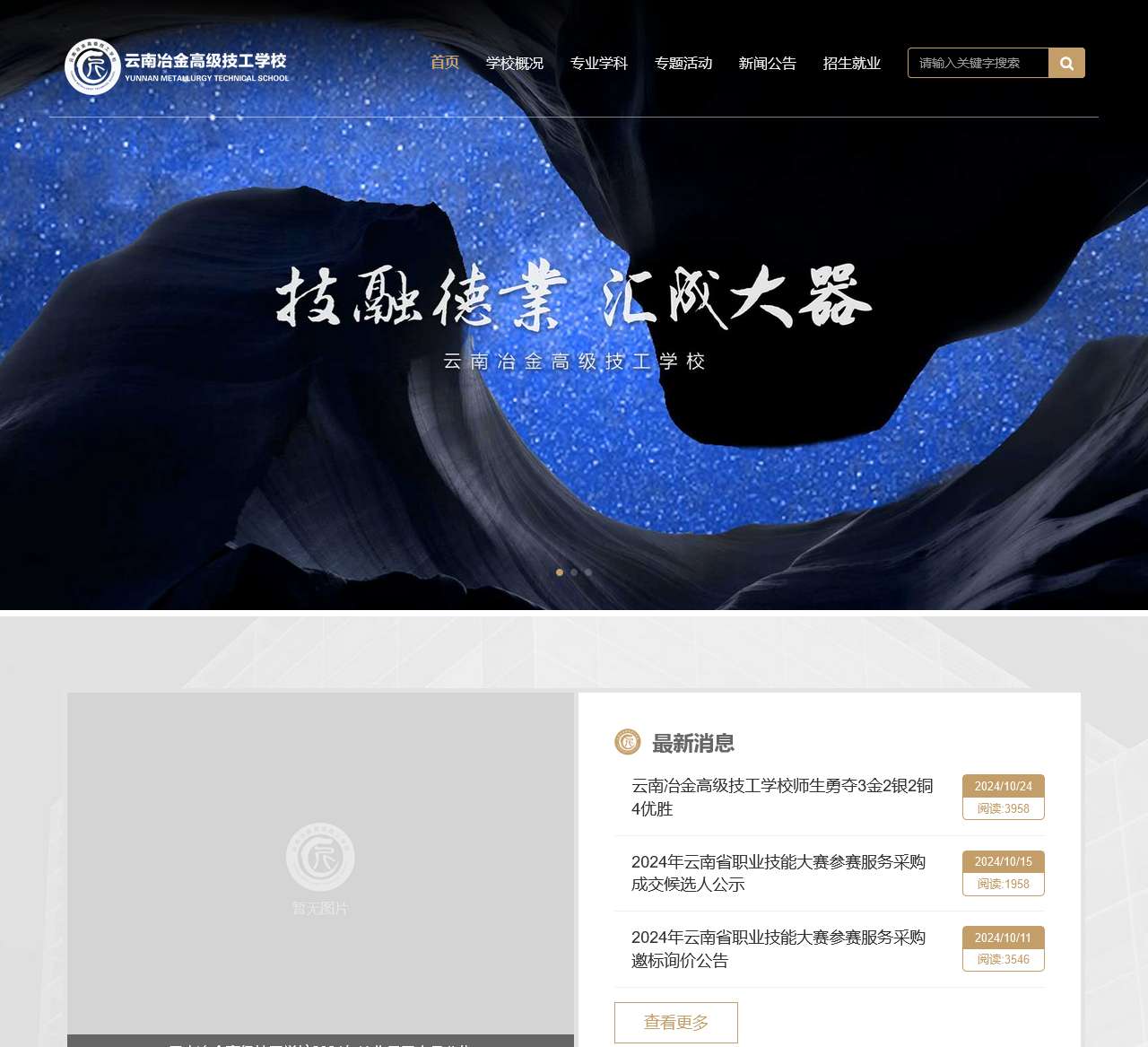 云南冶金高级技工学校