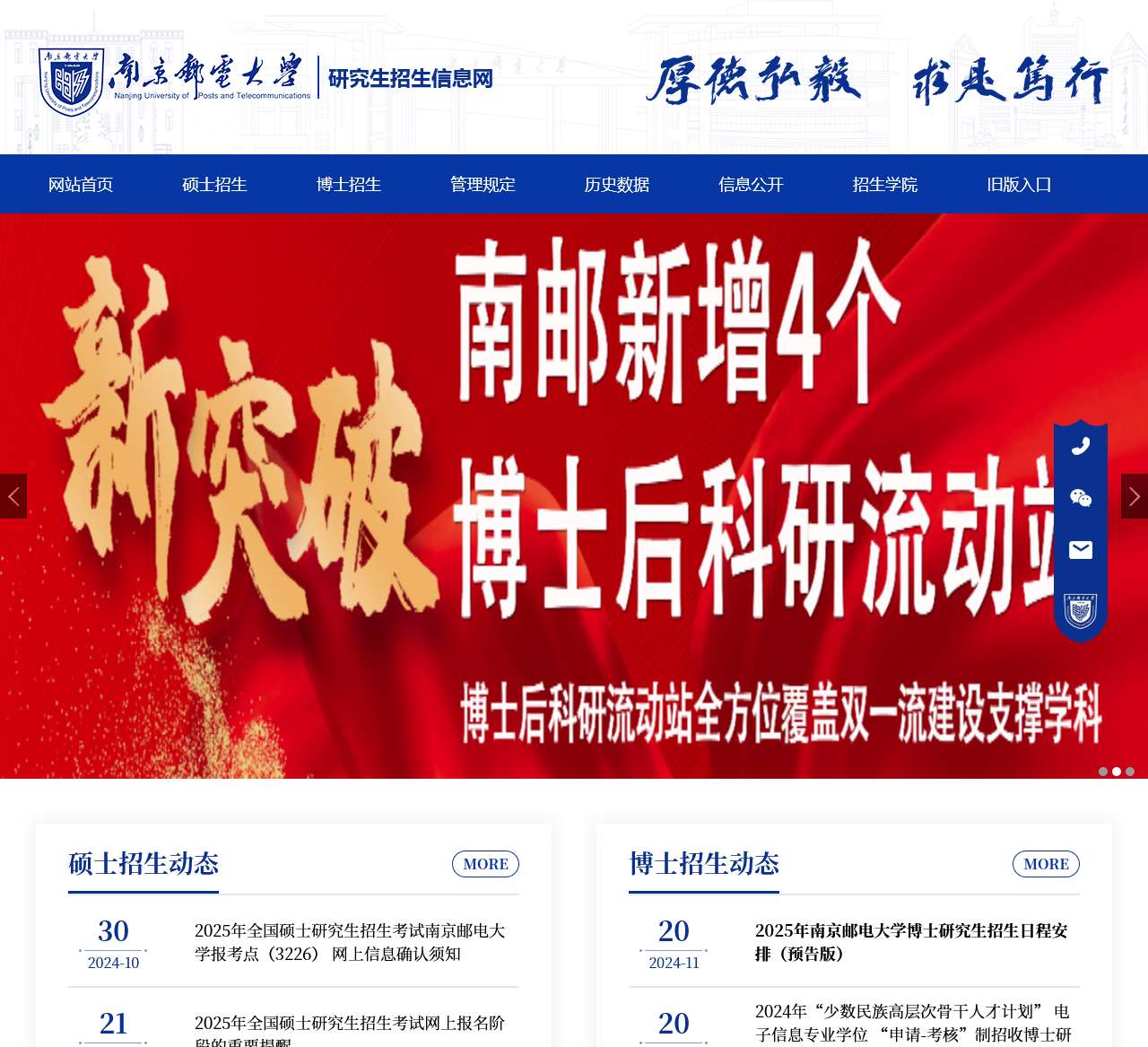 南京邮电大学 研究生招生信息网