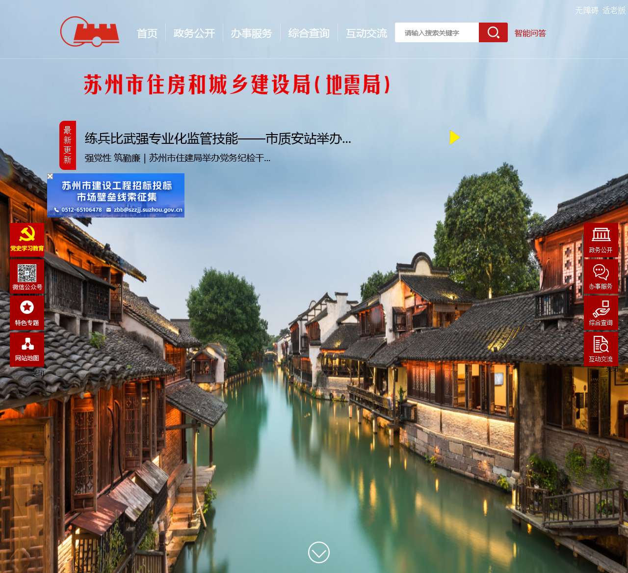 苏州市住房和城乡建设局