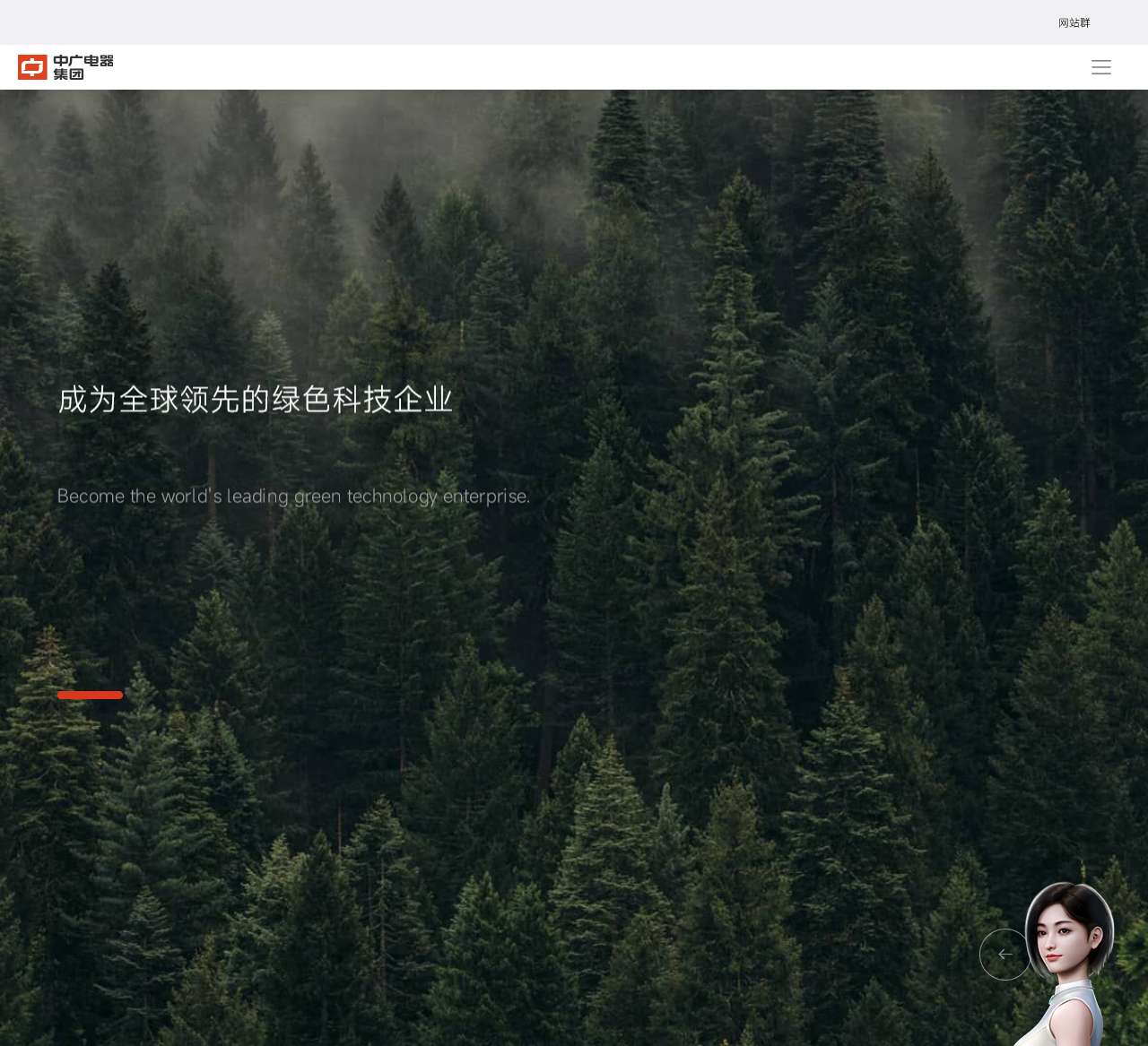 中广电器集团 丨 成为全球领先的绿色科技企业