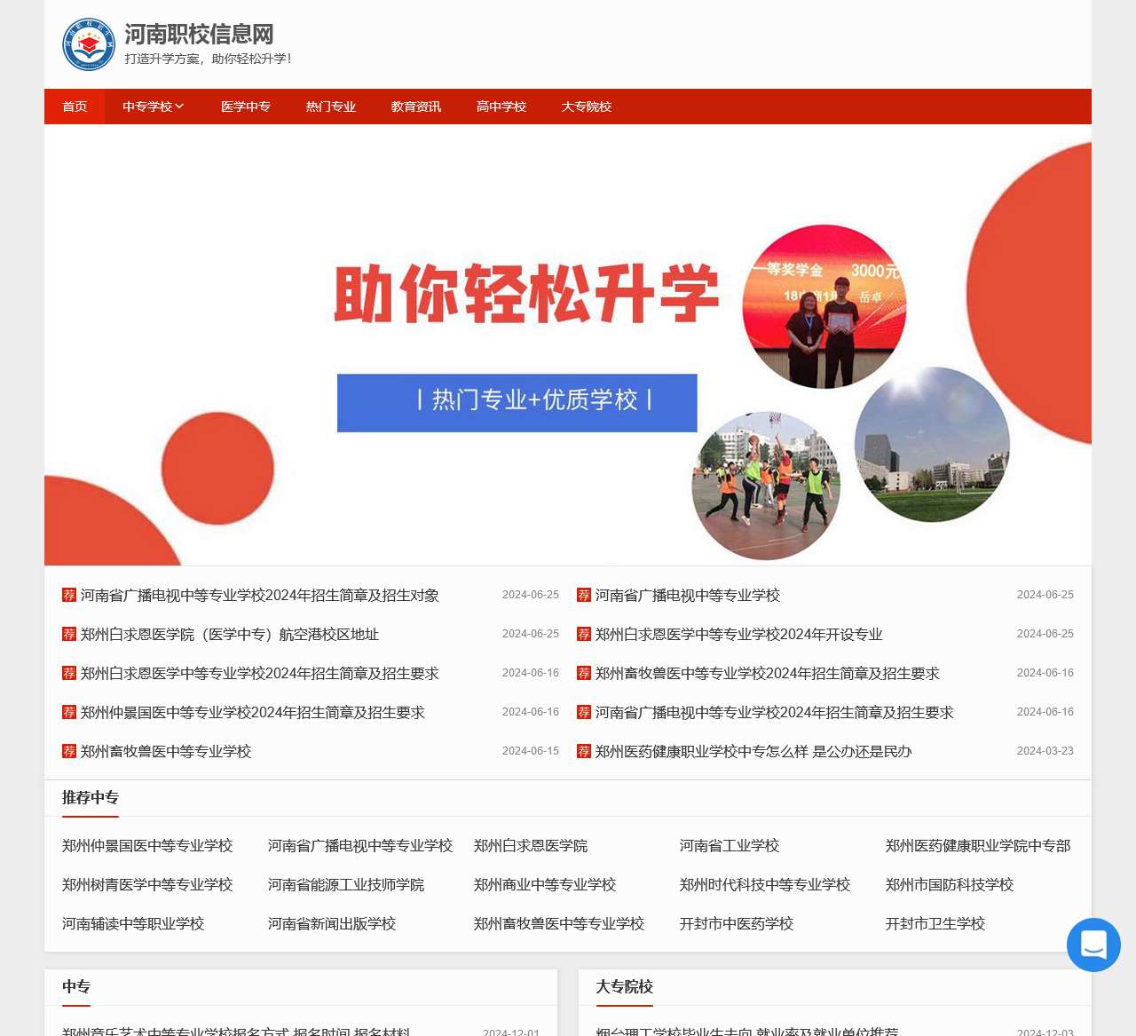 河南职校招生网