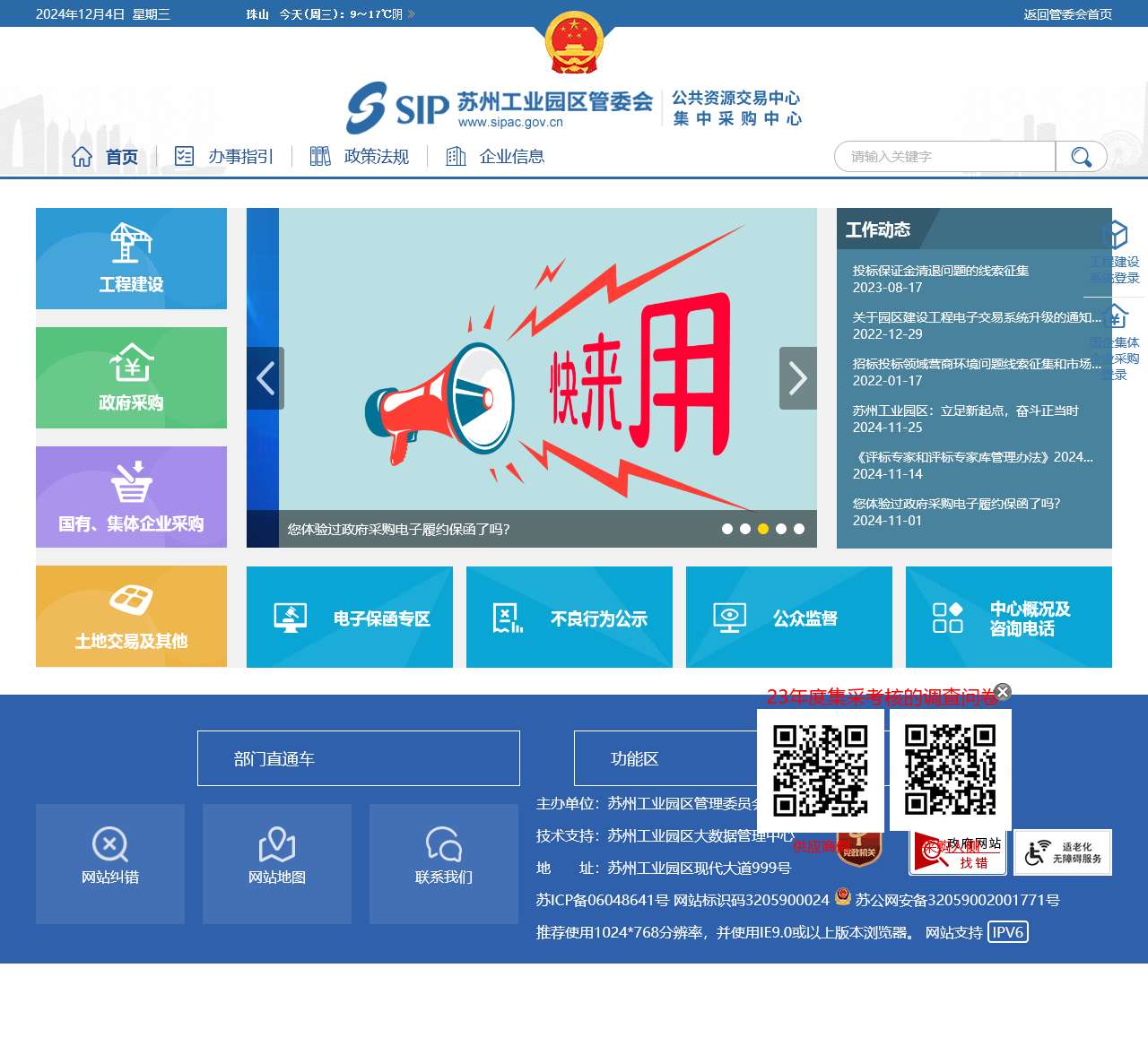 苏州工业园区公共资源交易中心