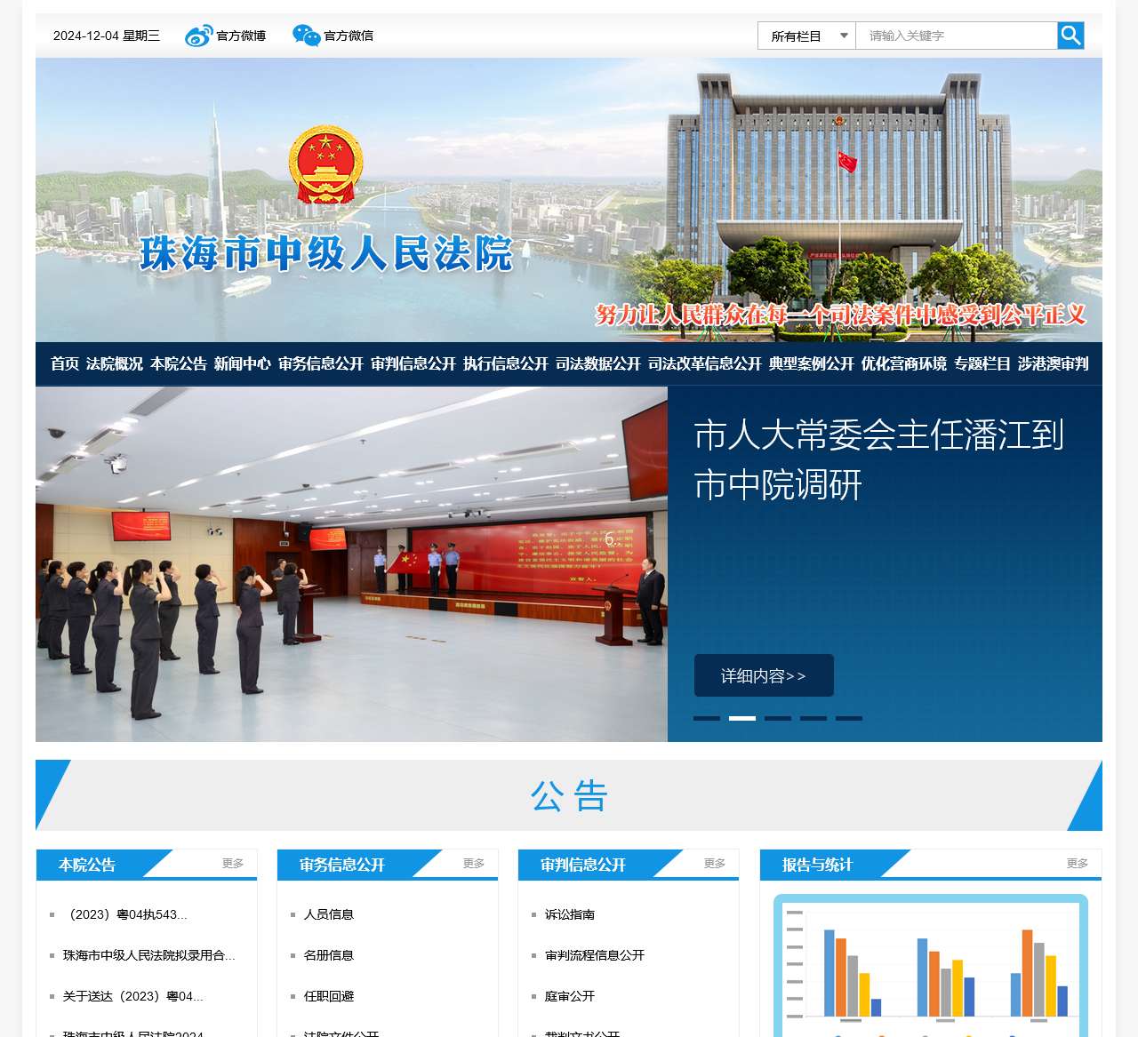 广东省珠海市中级人民法院