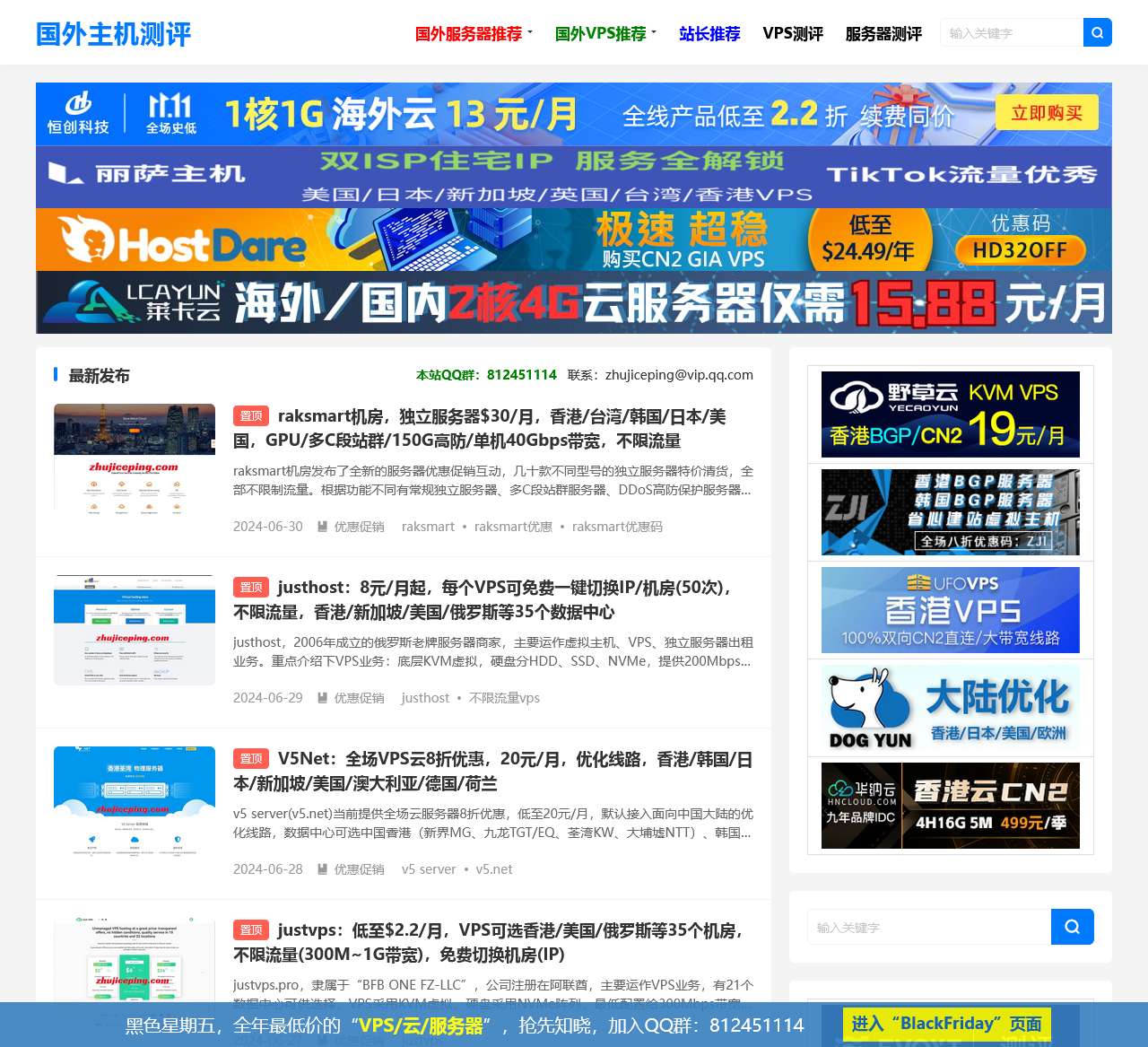 国外主机测评-国外VPS、国外云服务器、国外独立服务器