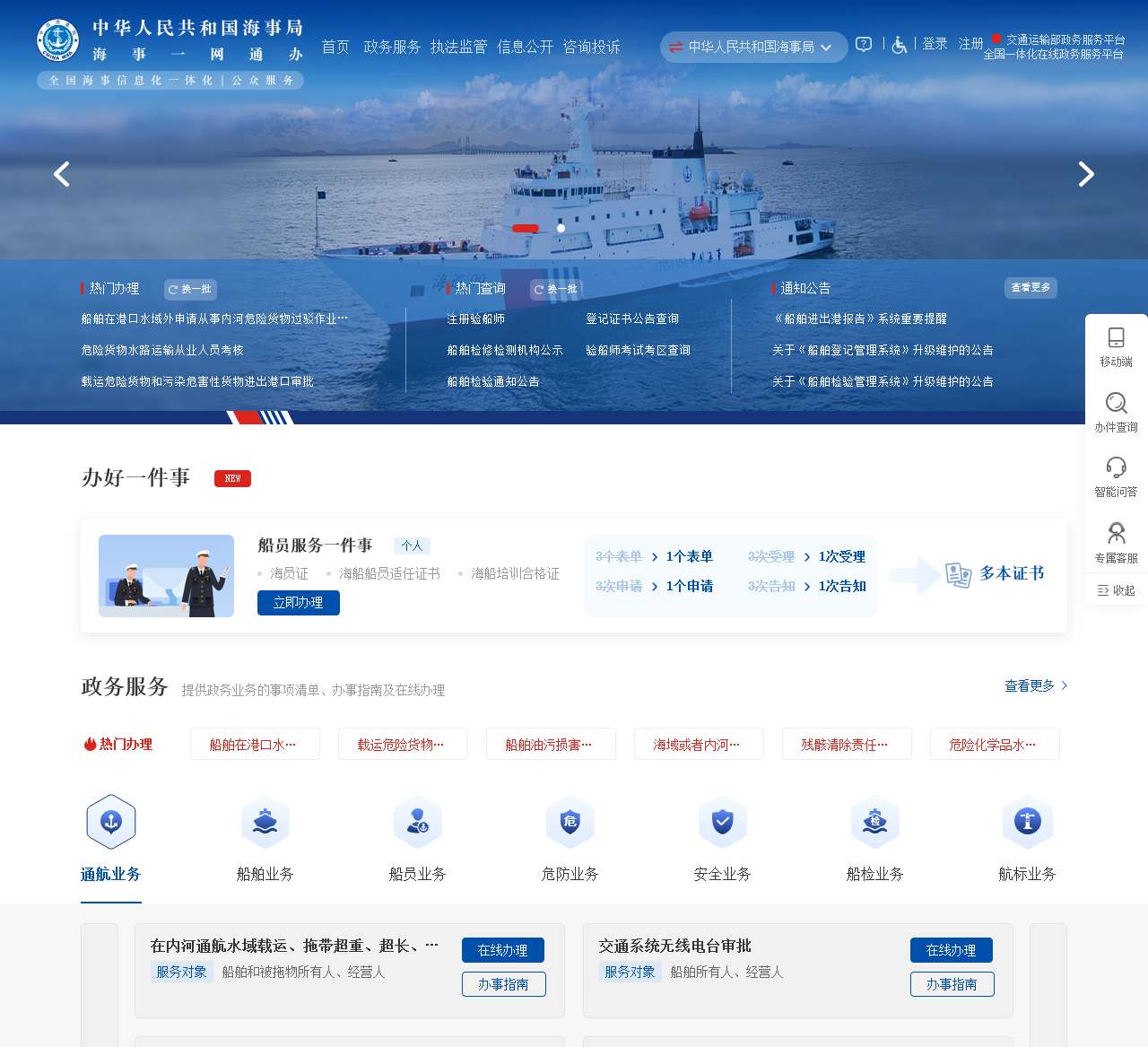 海事一网通办