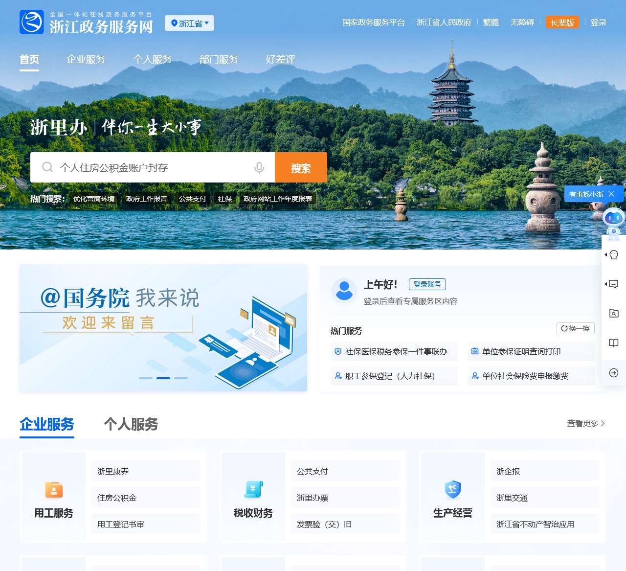 浙江政务服务网