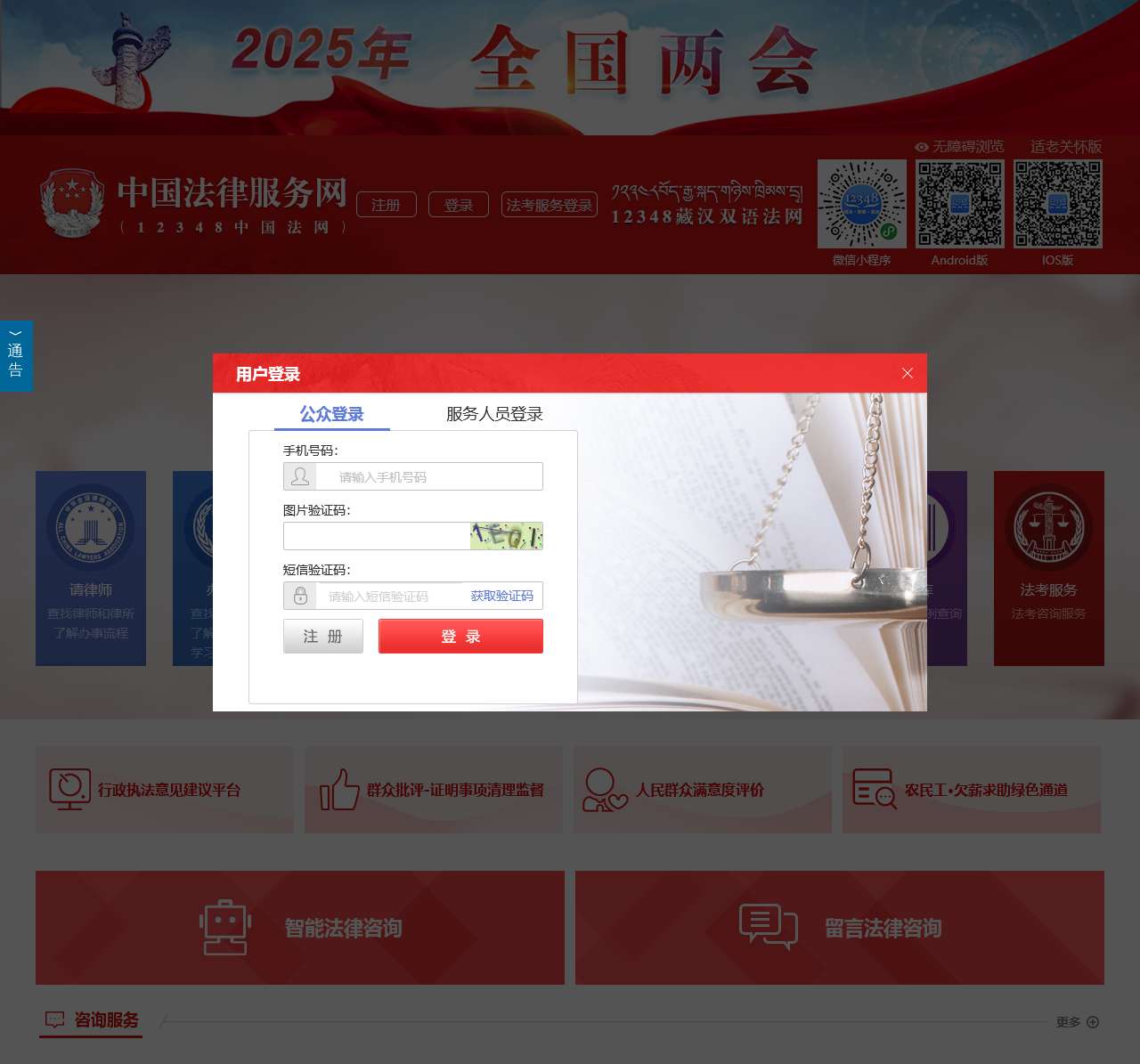 中国法律服务网