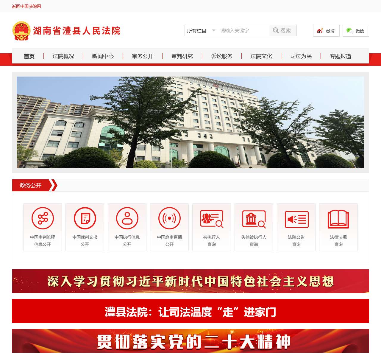 湖南省澧县人民法院