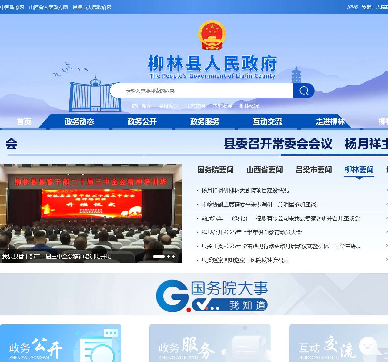 柳林县人民政府