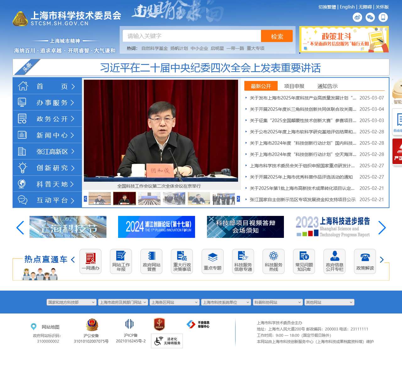 上海市科学技术委员会