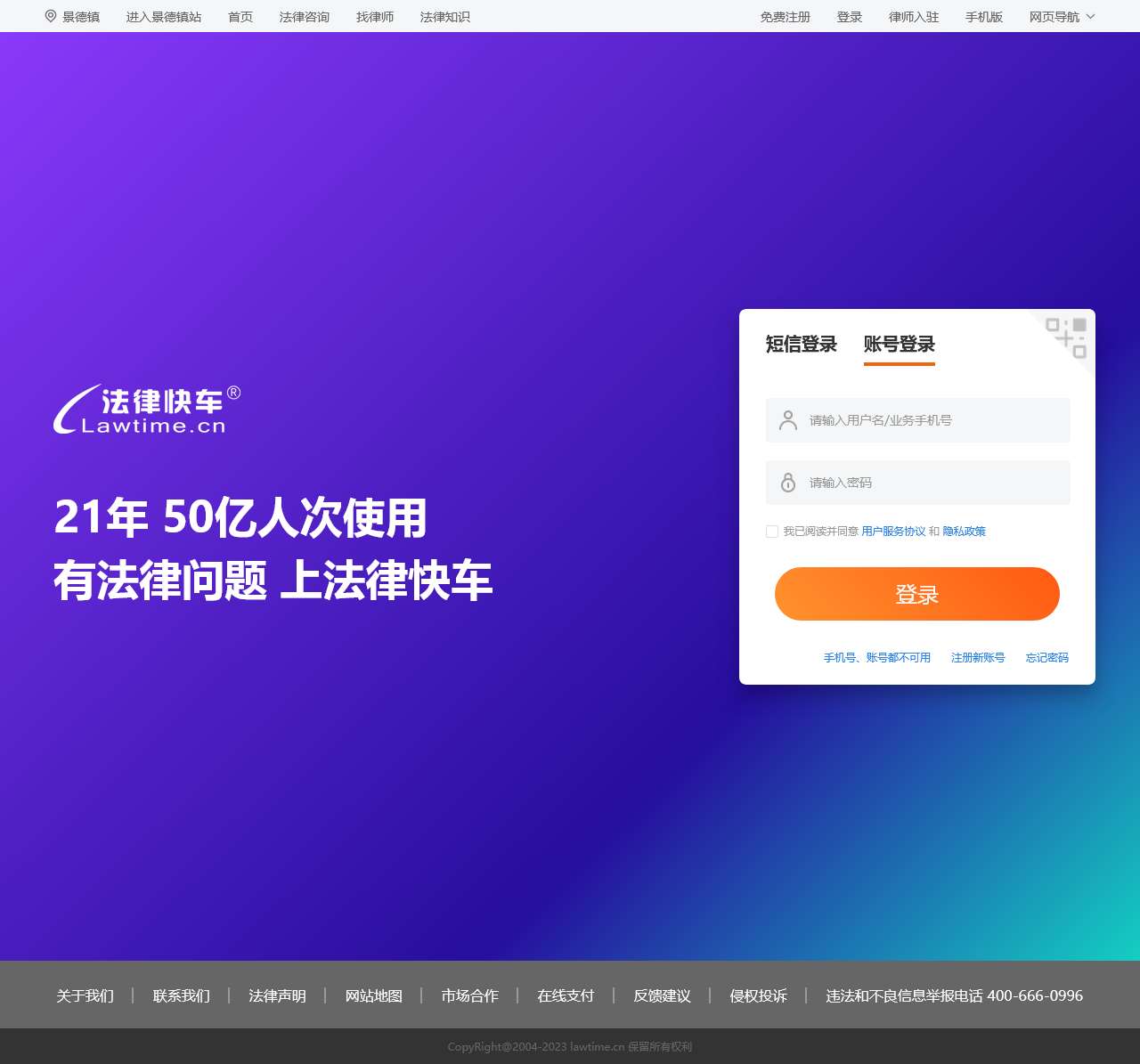 免费律师咨询
