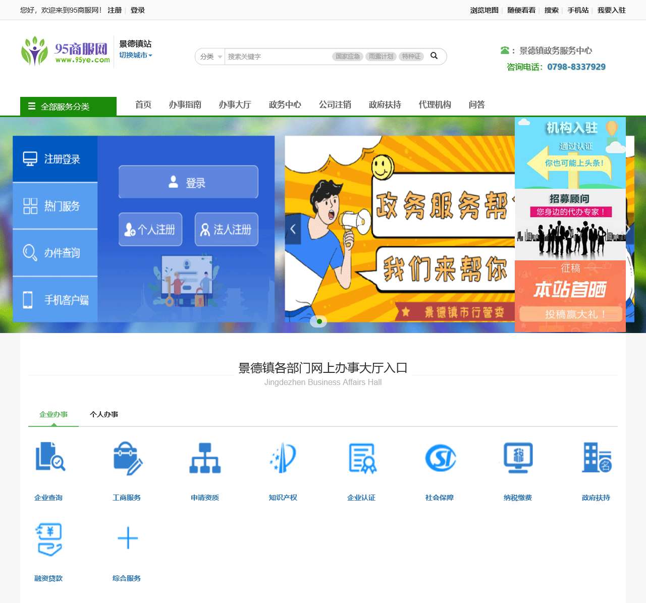 全国政务服务中心电话