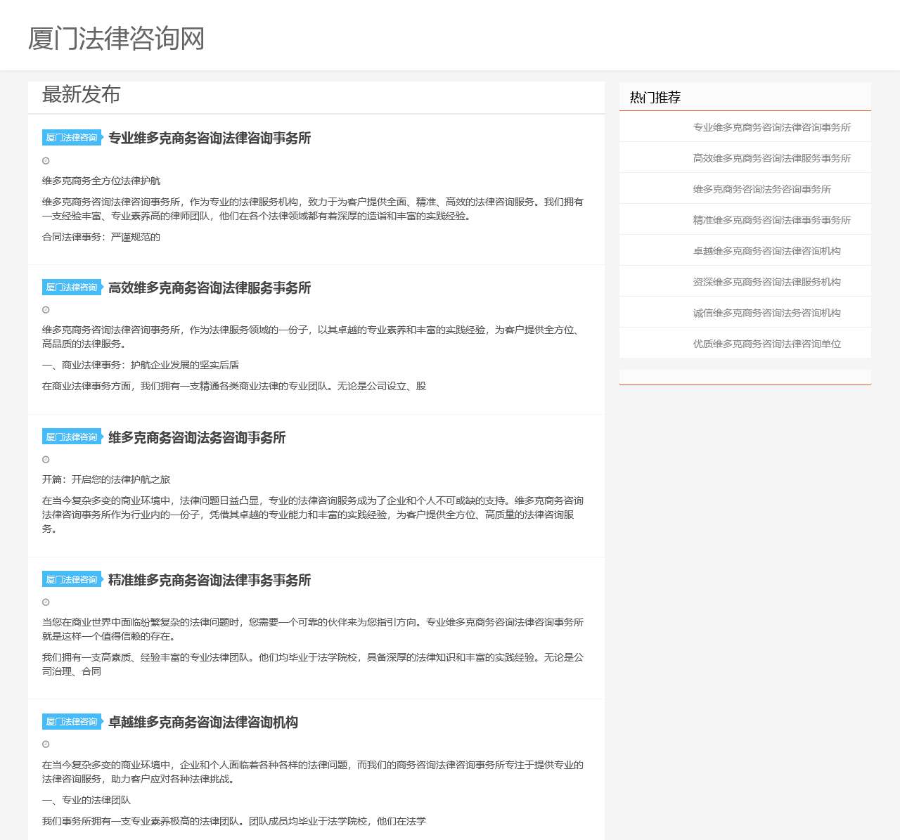 厦门律师事务所