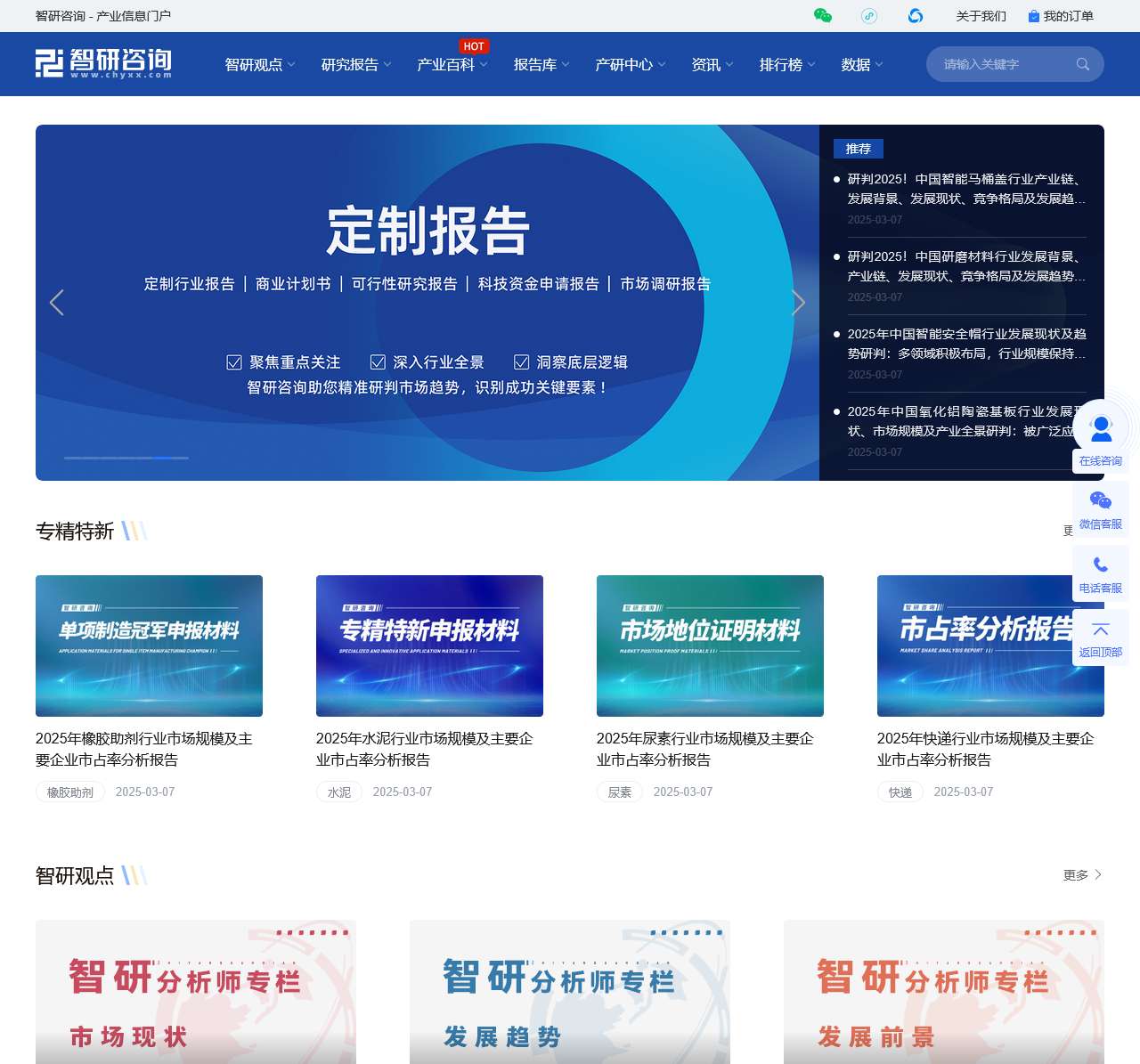 智研咨询 - 智领产业 研判未来_产业前景投资趋势门户_产业信息咨询平台