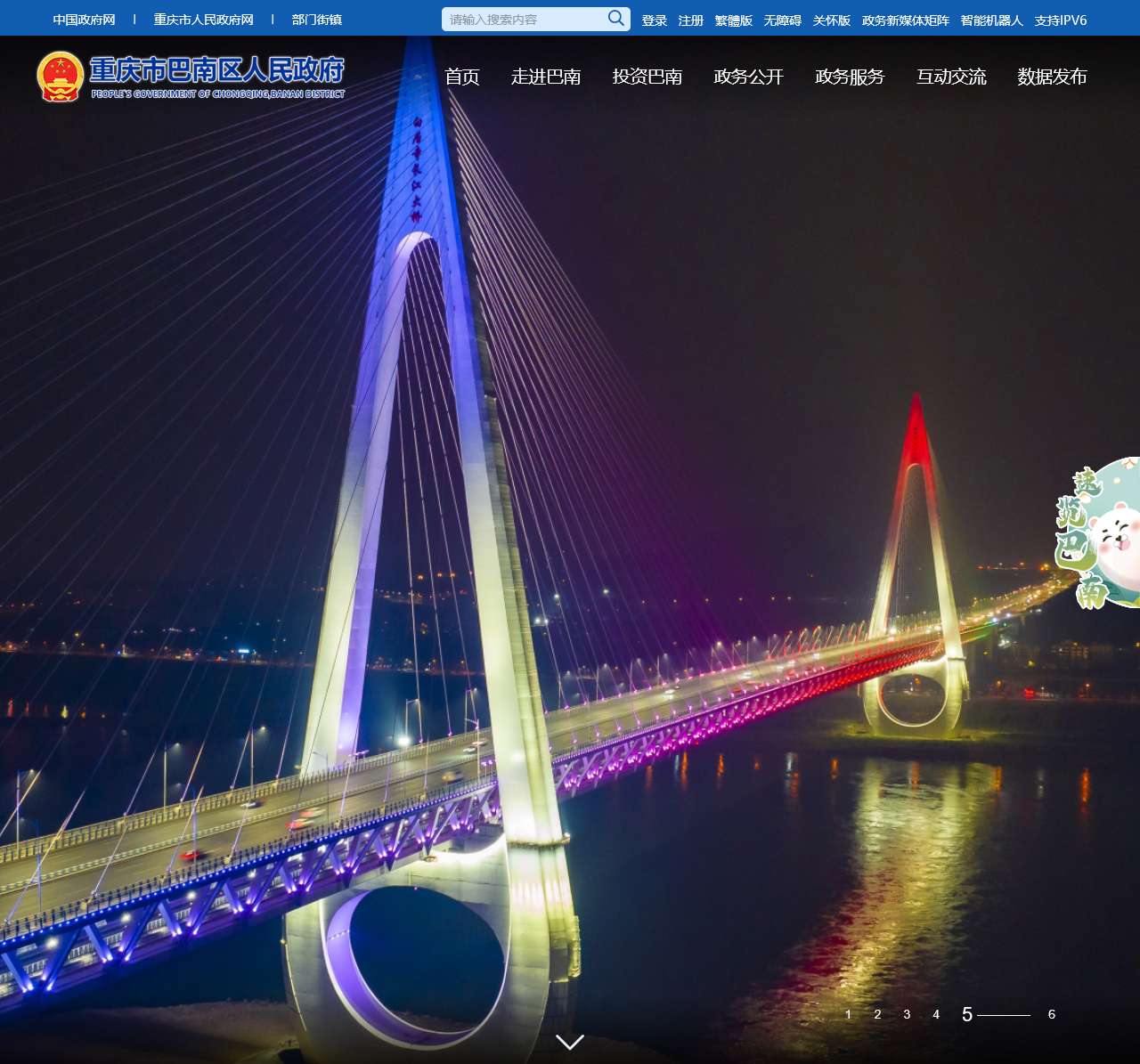 重庆市巴南区人民政府网