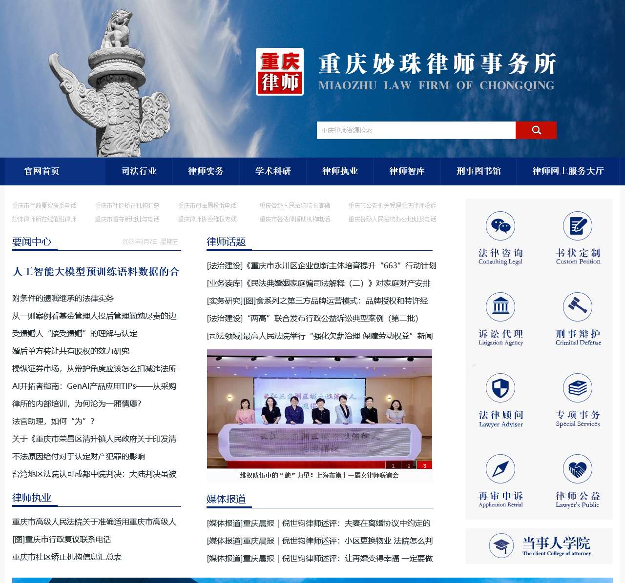 重庆律师首页