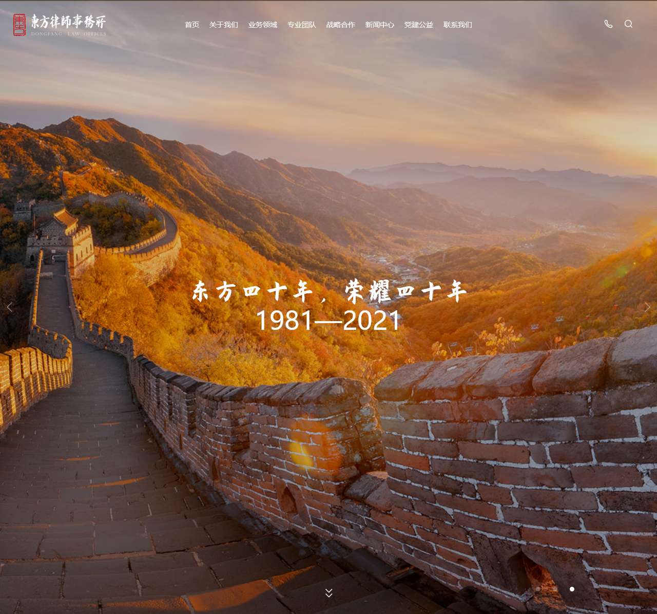 北京市东方律师事务所