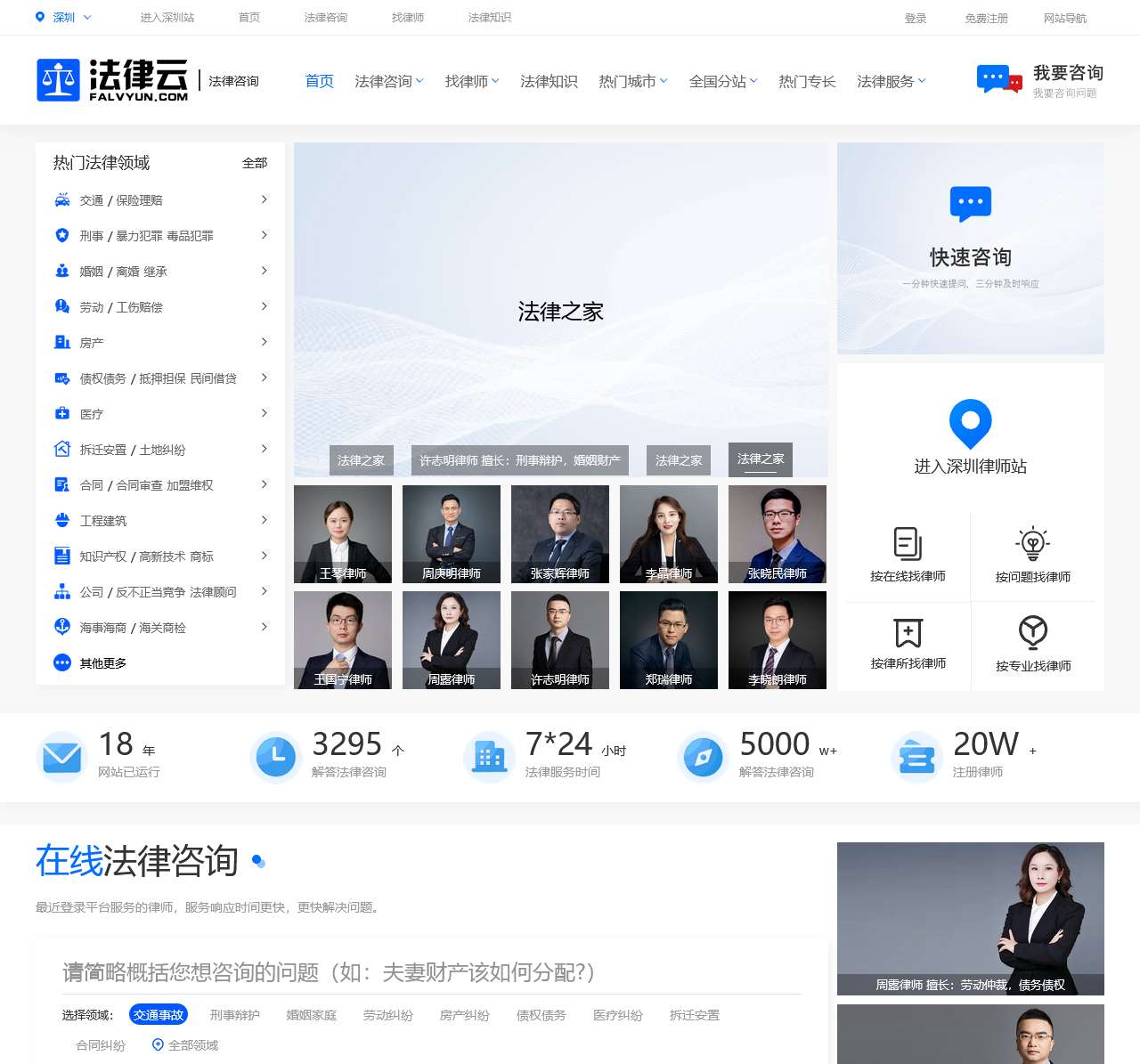 法律咨询律师咨询免费24小时在线