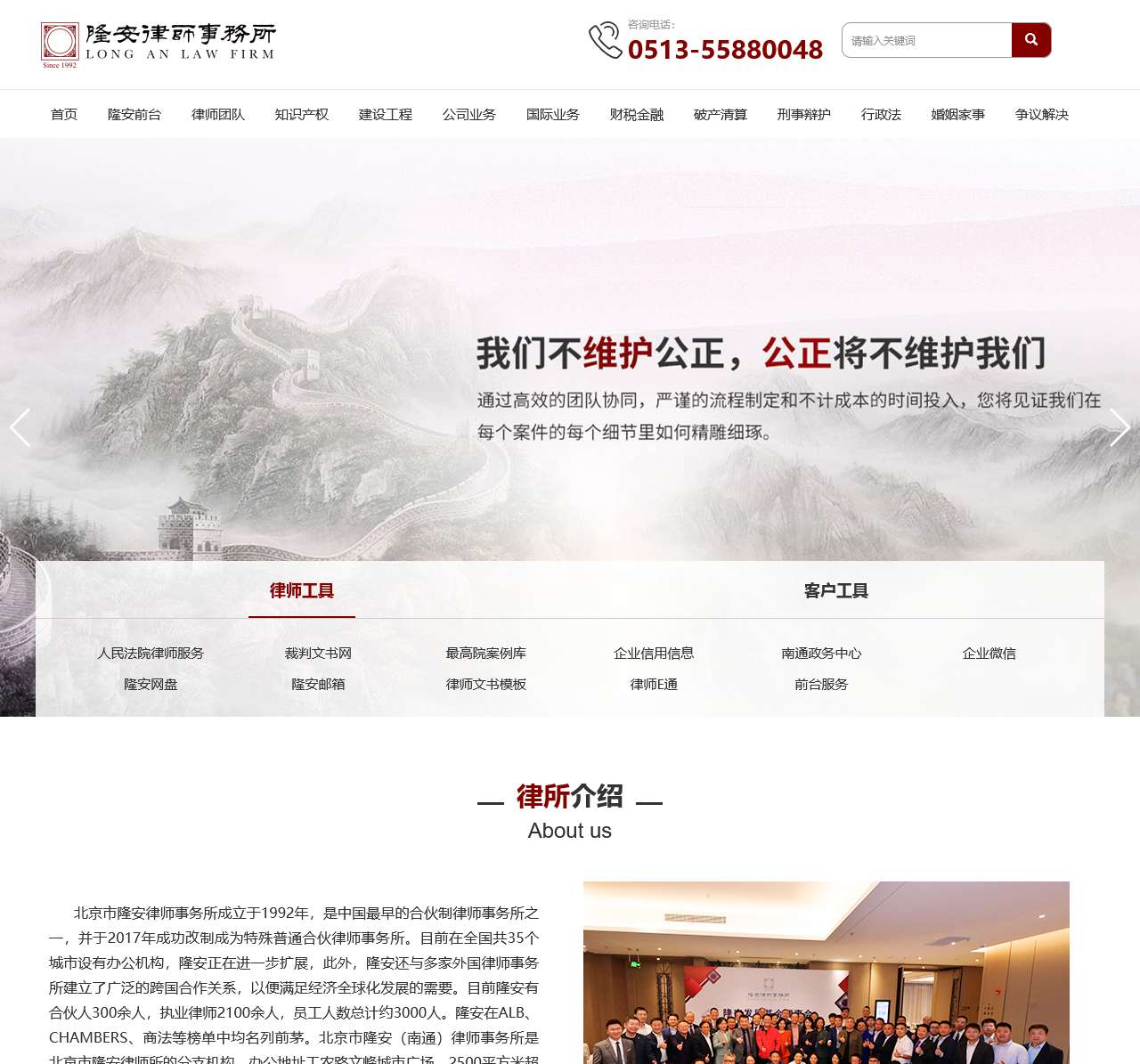 北京市隆安(南通)律师事务所