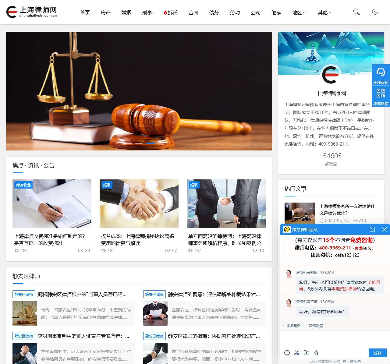 专业上海律师咨询