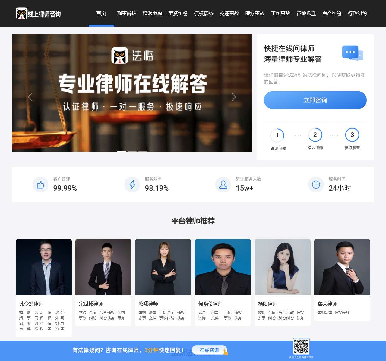 线上律师咨询网
