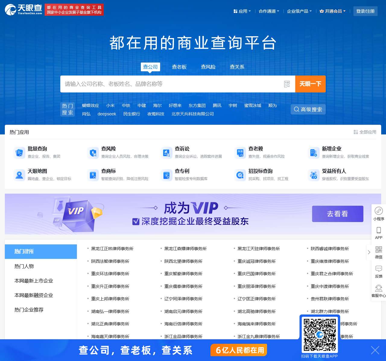 天眼查