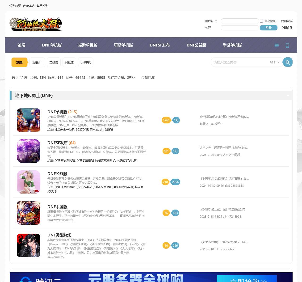 DNF阿拉德游戏论坛