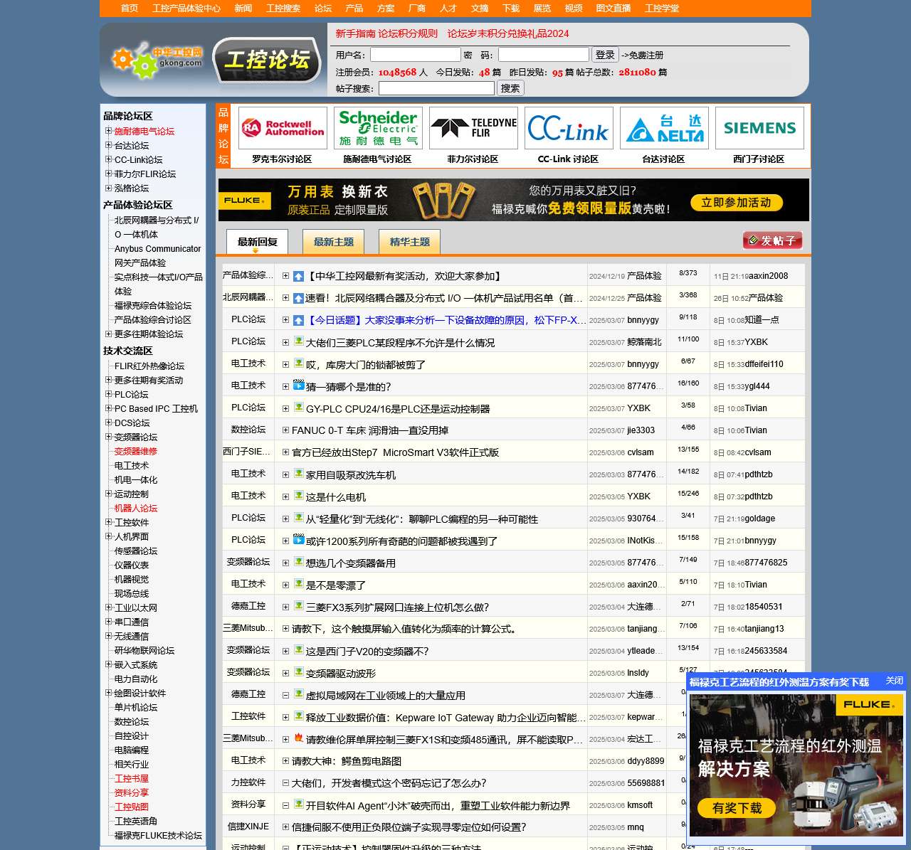 工控论坛