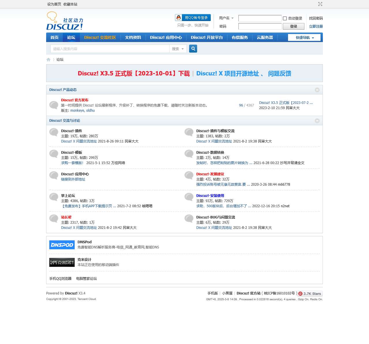 Discuz! 官方