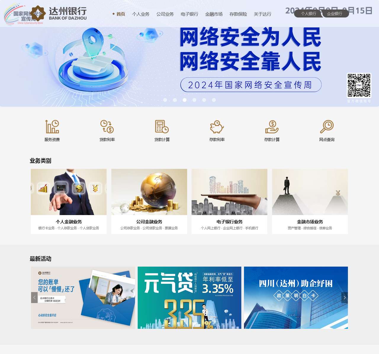 达州银行