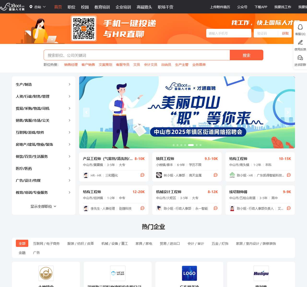 【国际人才网】人才网