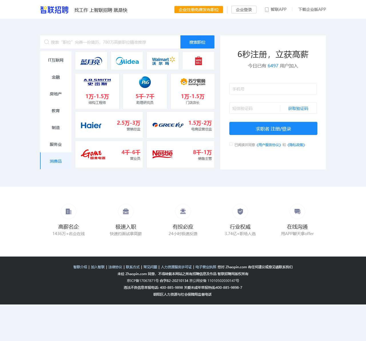 好工作上智联招聘