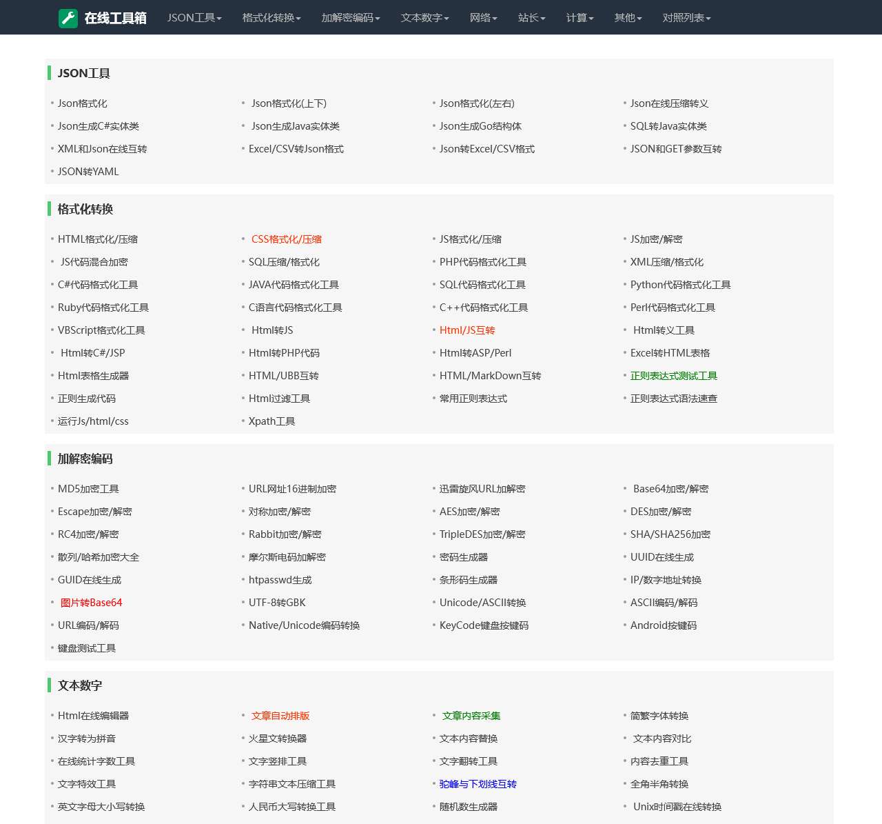 素颜在线工具箱