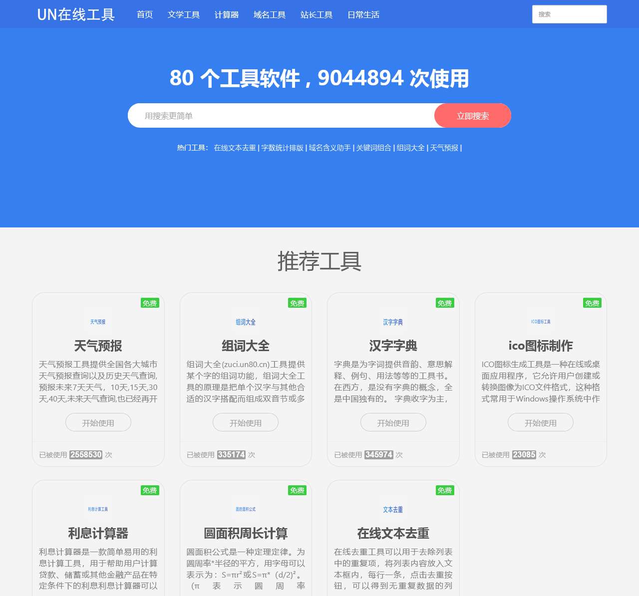 免费在线工具大全