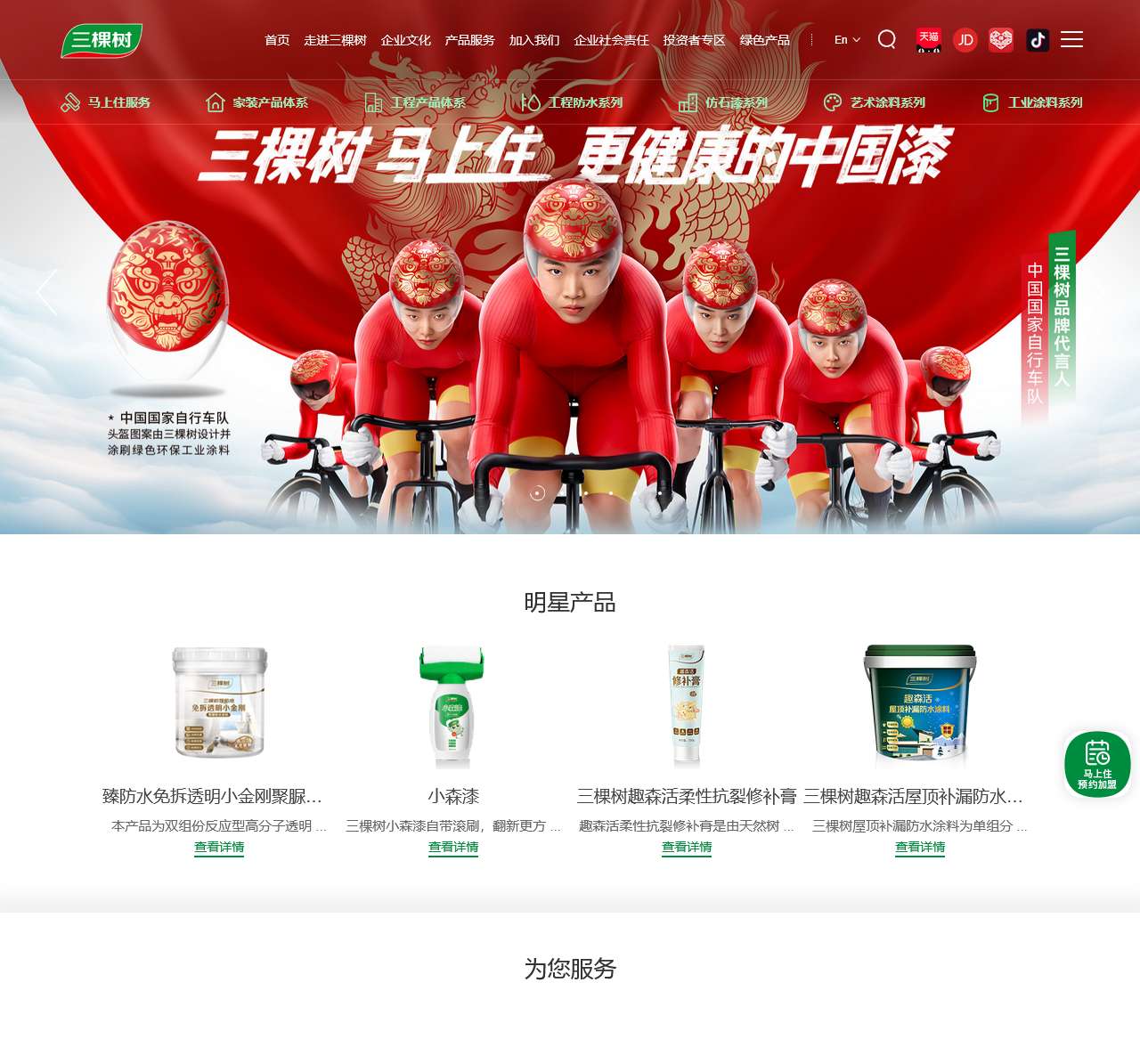 三棵树涂料股份有限公司